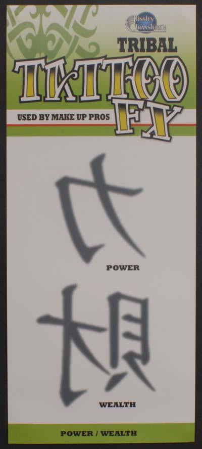 Tattoo Symbol Asian Power Wealth - Discontinued Line Last Chance To Buy